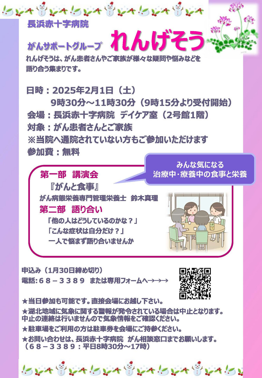 【長浜赤十字】がん患者さん・ご家族のつどい『れんげそう』