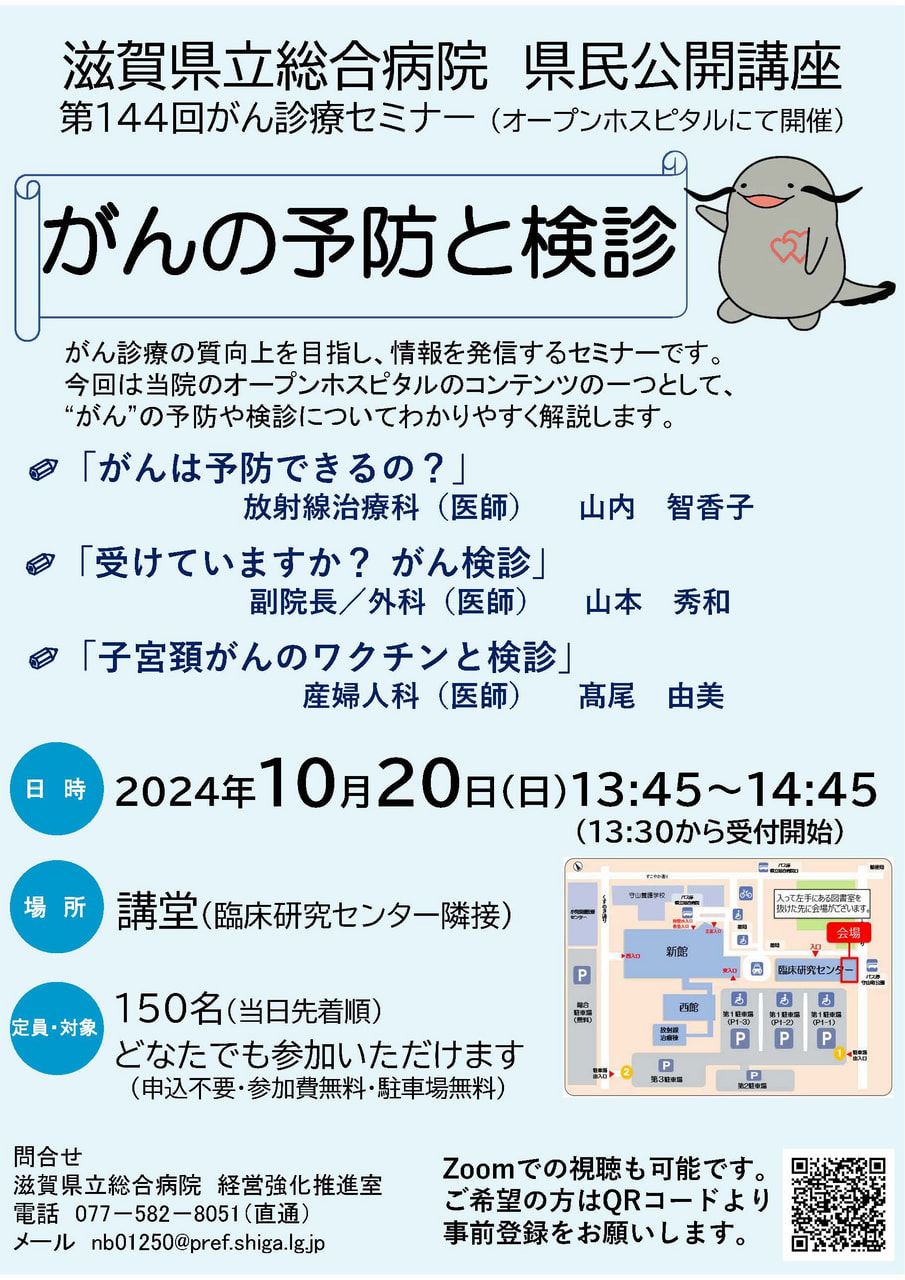 県民公開講座「がんの予防と検診」in 県立総合病院