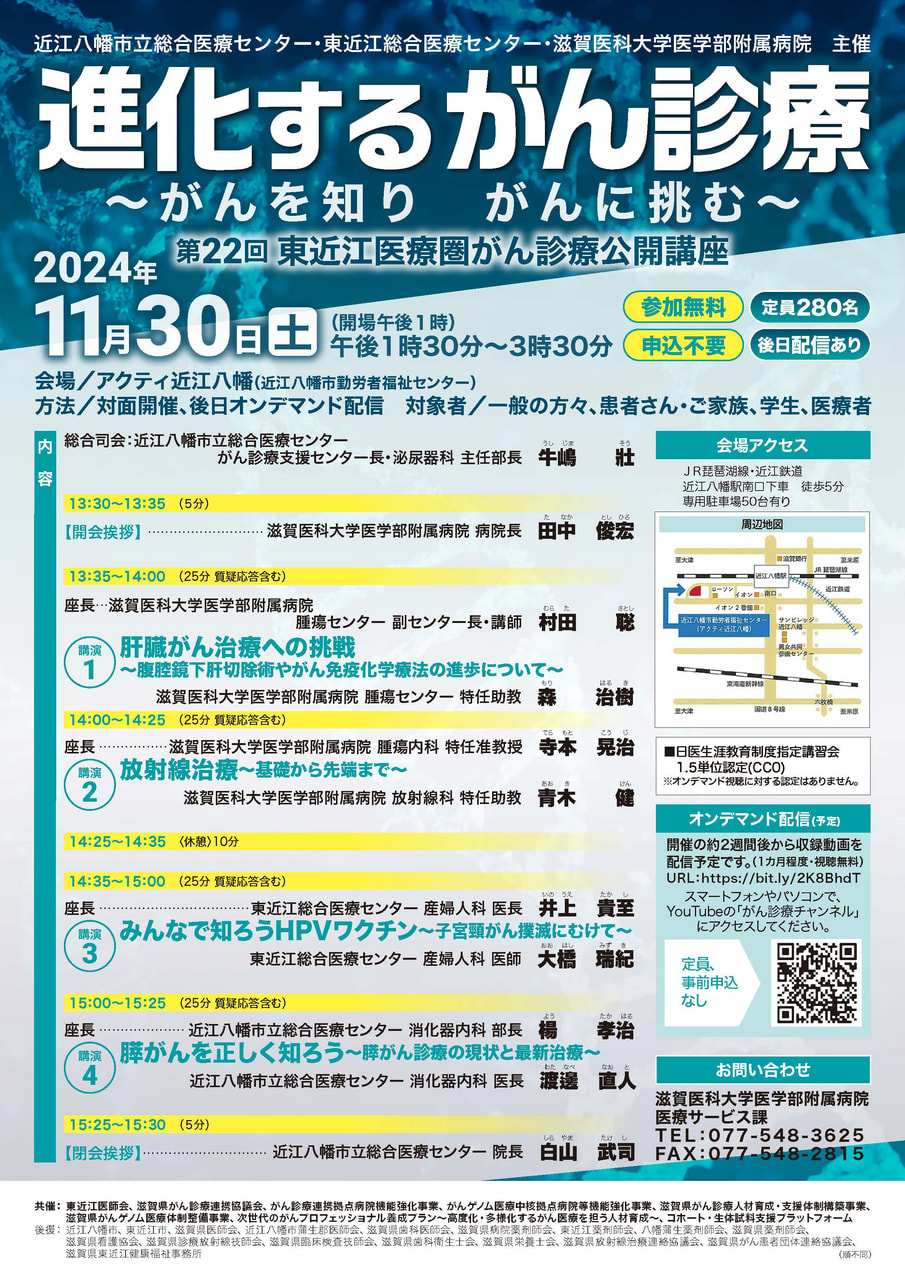 東近江医療圏がん診療公開講座「進化するがん診療」